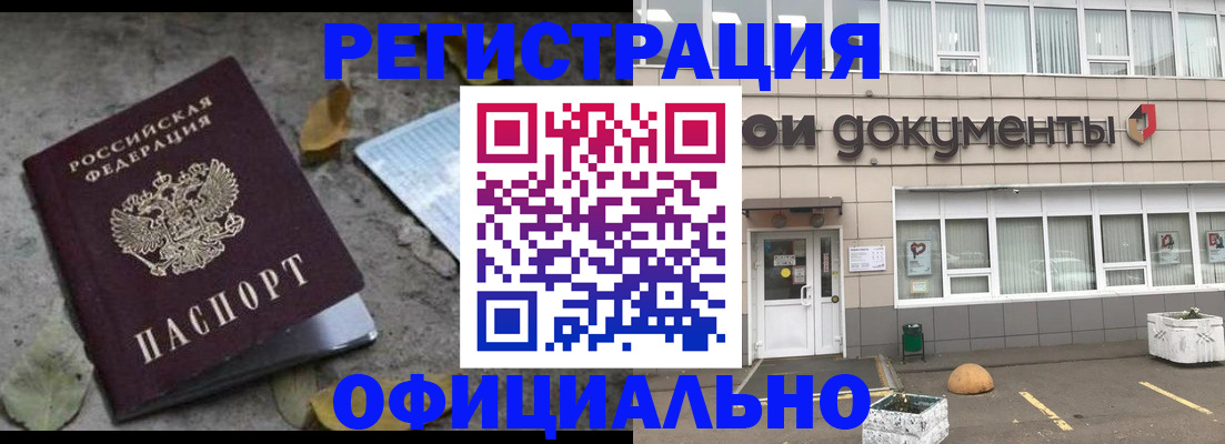 прописка для работы в Нариманове