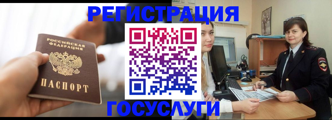 временная регистрация госуслуги в Нариманове