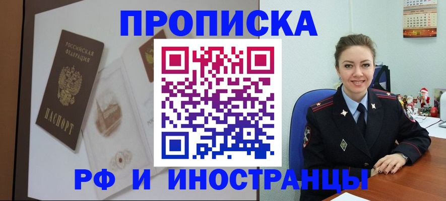 прописка регистрация в Нариманове